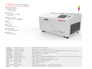 中毅科技ZYMC-2580HV均質(zhì)機(jī)